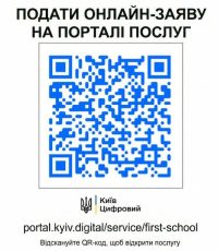 запис до 1-го класу